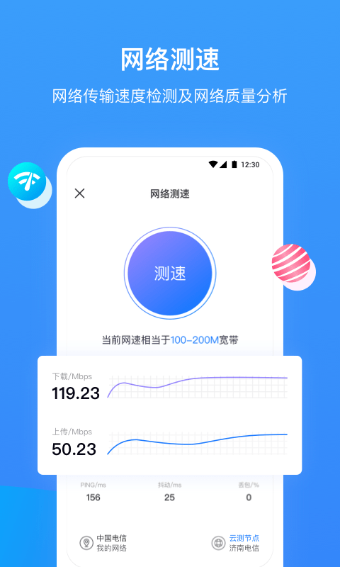 网速管家专业版图4