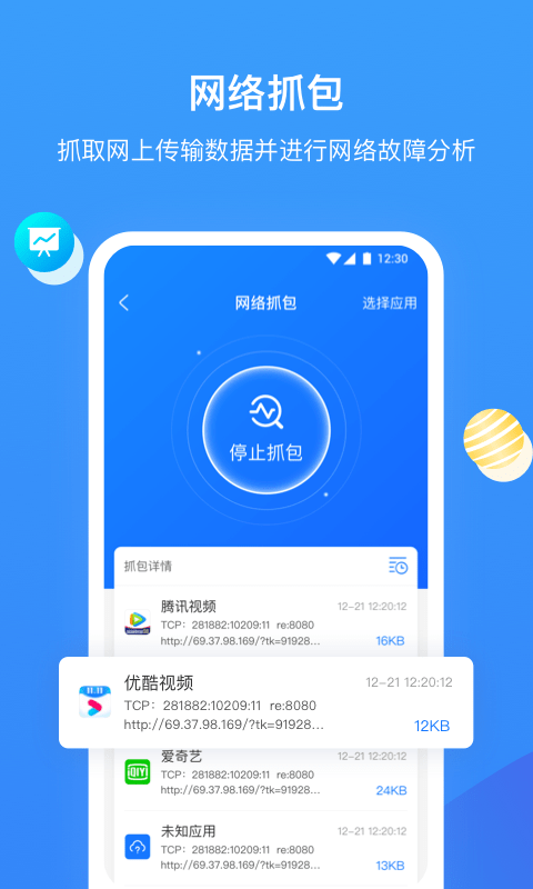 网速管家专业版图5