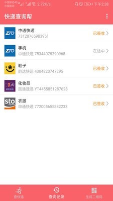 快递查询帮最新免费版