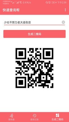 快递查询帮最新免费版