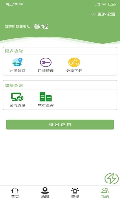 森钰环境预警安卓版图1