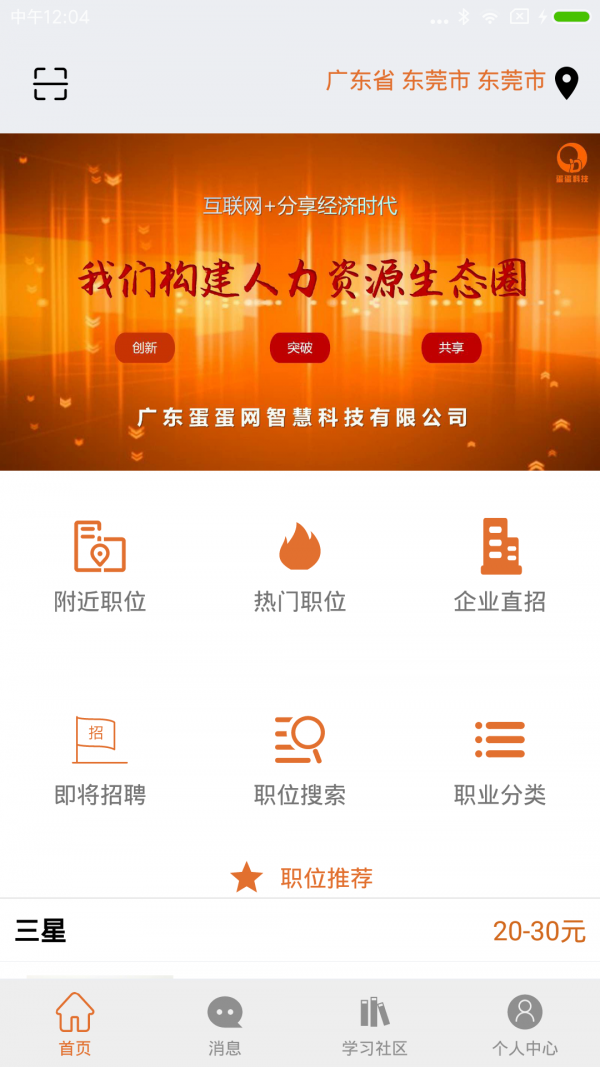 蛋蛋智慧手机正版图1