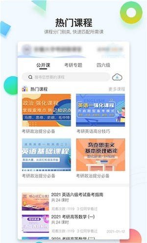 在考研最新免费版图1