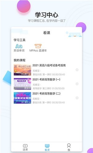 在考研最新免费版图3