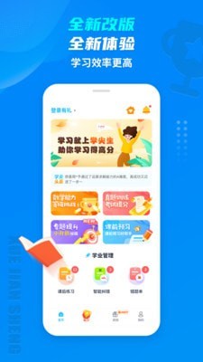 学尖生安卓官方版图1