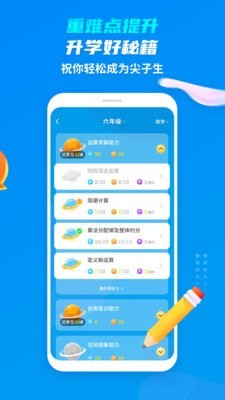 学尖生安卓官方版图3