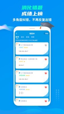 学尖生安卓官方版图4