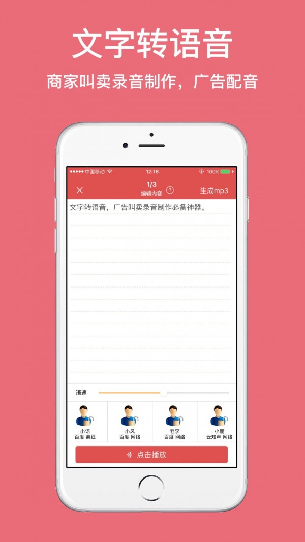 朗读女配音正版图1