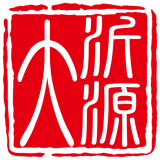 大沂源通用版