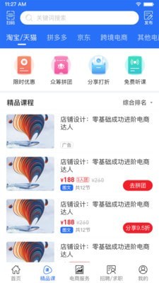 电商江湖(1)
