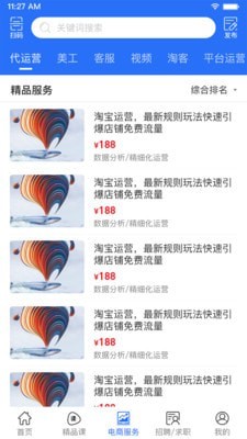 电商江湖(2)