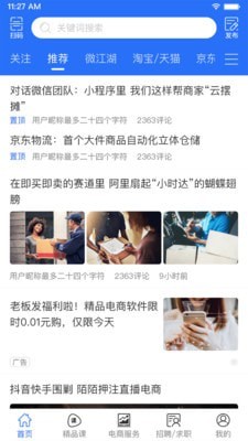 电商江湖(3)