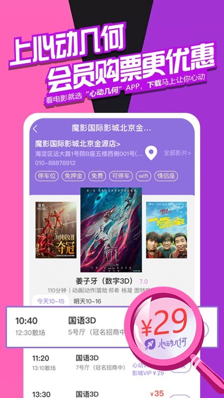 心动几何无广告版图3