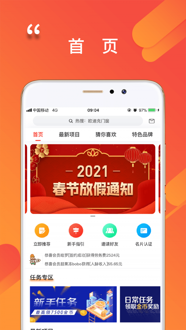 程咬金招商经纪人安卓直装版图1