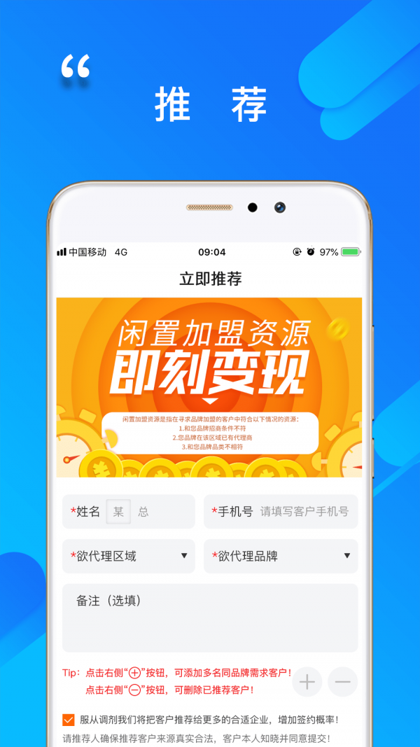 程咬金招商经纪人安卓直装版图2