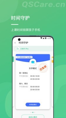 青松守护家长端安卓版图1