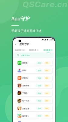 青松守护家长端安卓版图2