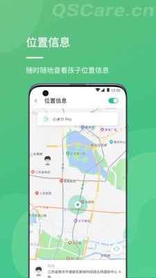 青松守护家长端安卓版图4