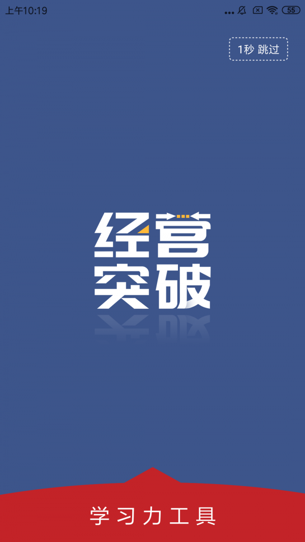 经营突破正版图3