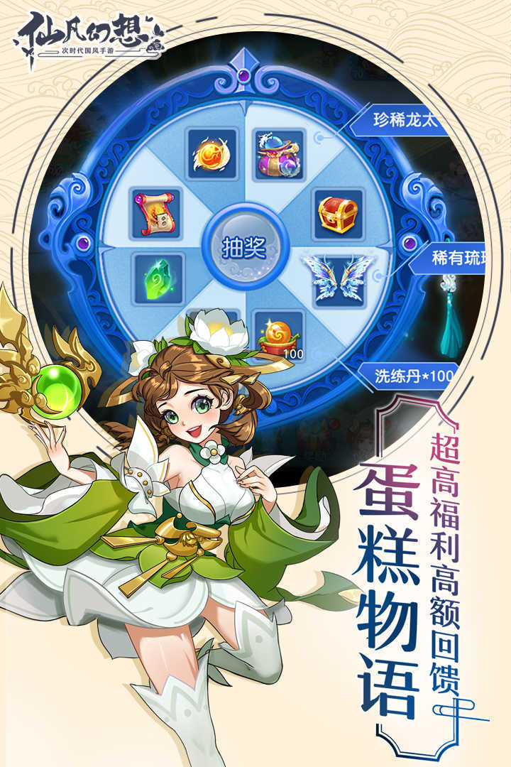 仙凡幻想图1