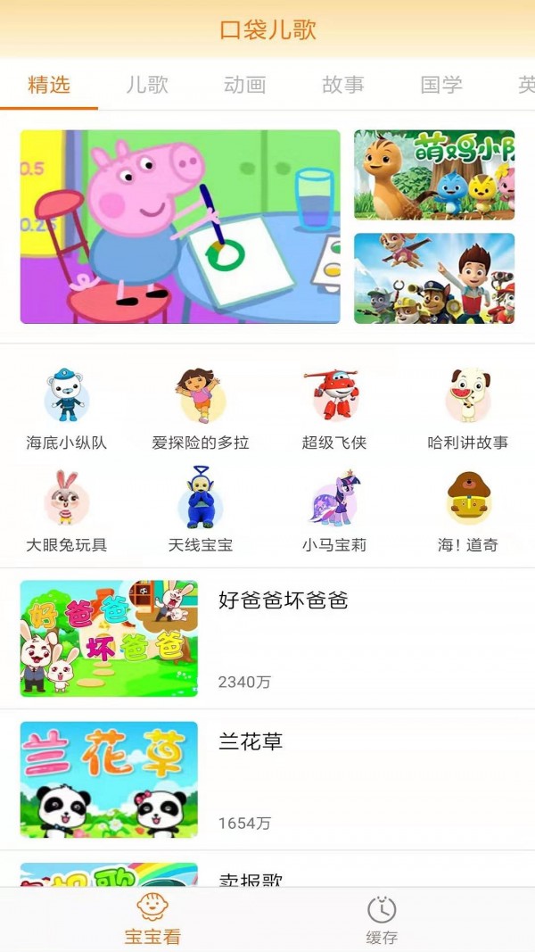 口袋儿歌最新免费版图2