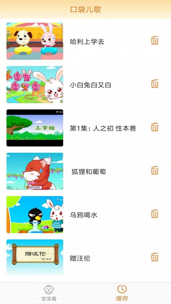 口袋儿歌最新免费版图3