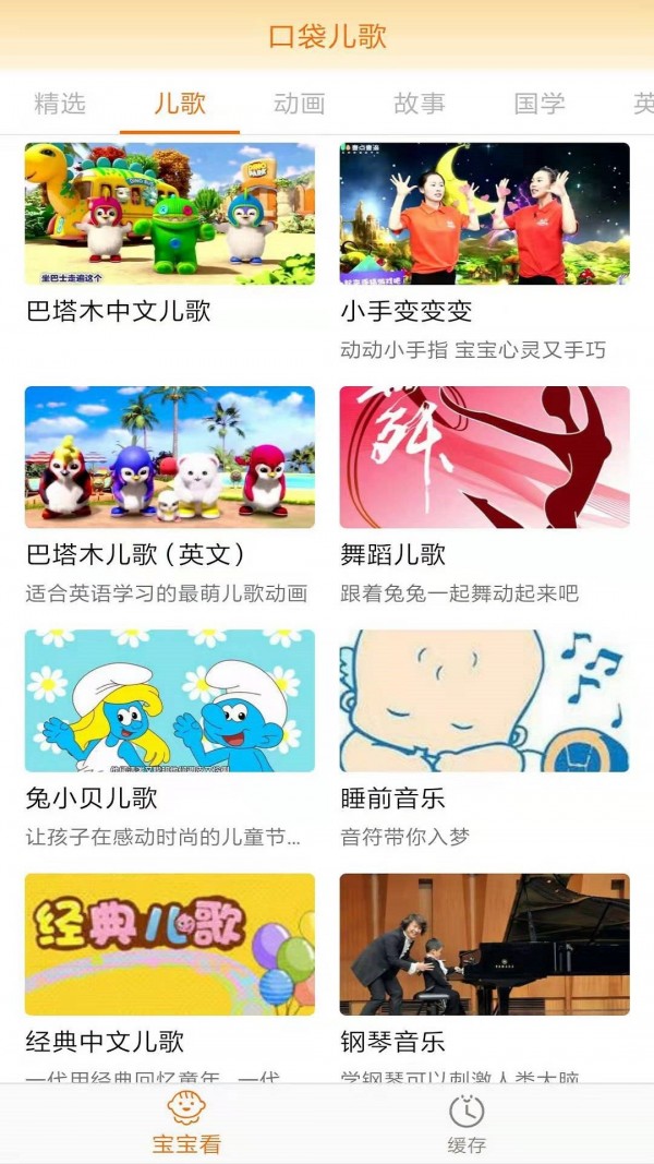 口袋儿歌最新免费版图4