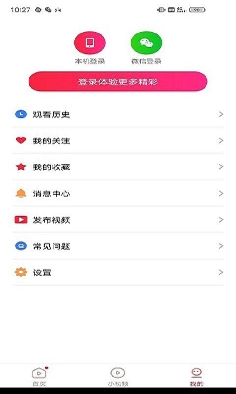 杰杰极速视频安卓官方版图1