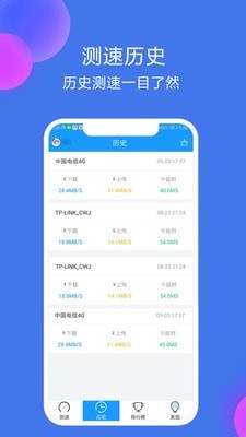 爱思网络测速安卓免费版