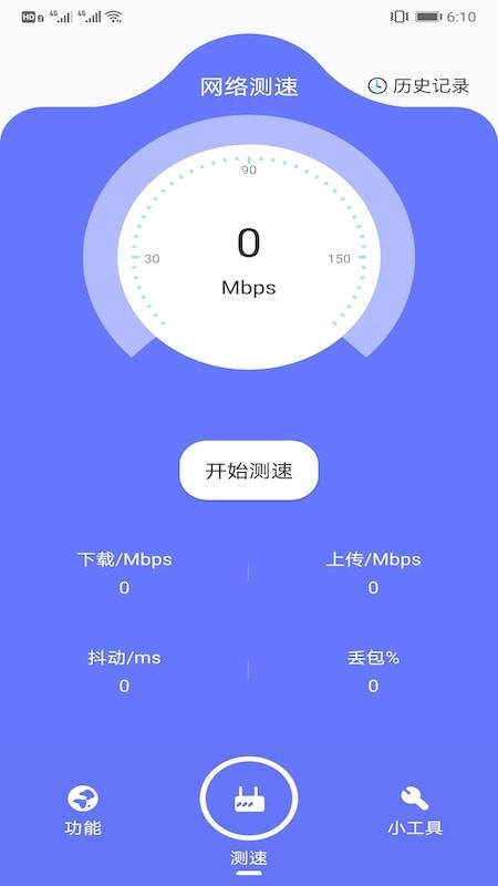 爱思网络测速安卓免费版
