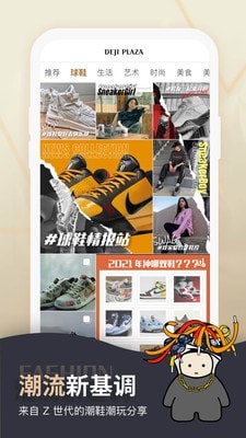 德基广场手机版