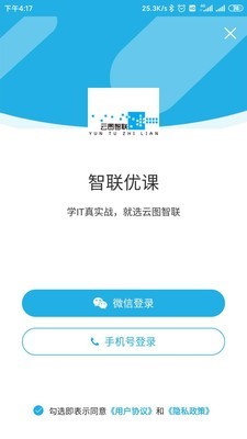 云图智联安卓官方版