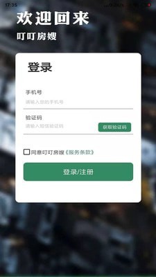 叮叮房嫂手机正版
