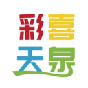 彩喜天泉官方版