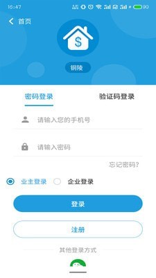 铜陵市房屋应急维修原版图1