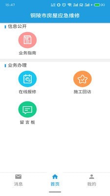 铜陵市房屋应急维修原版图3