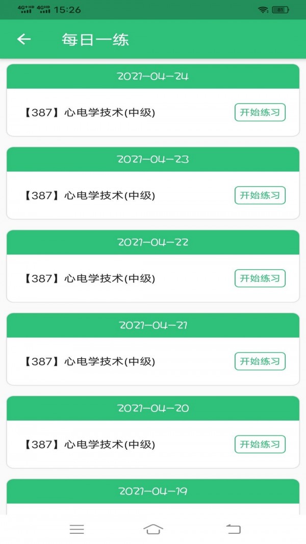 心电学技术中级职称通用版图1