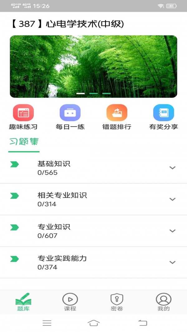 心电学技术中级职称通用版图3