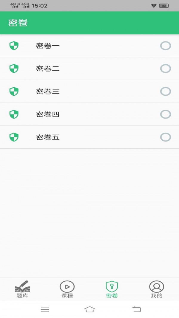 心电学技术中级职称通用版图4