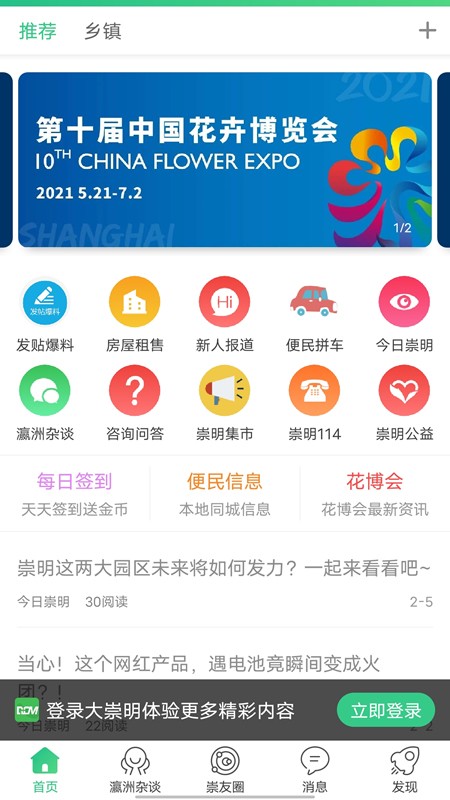 大崇明官方版
