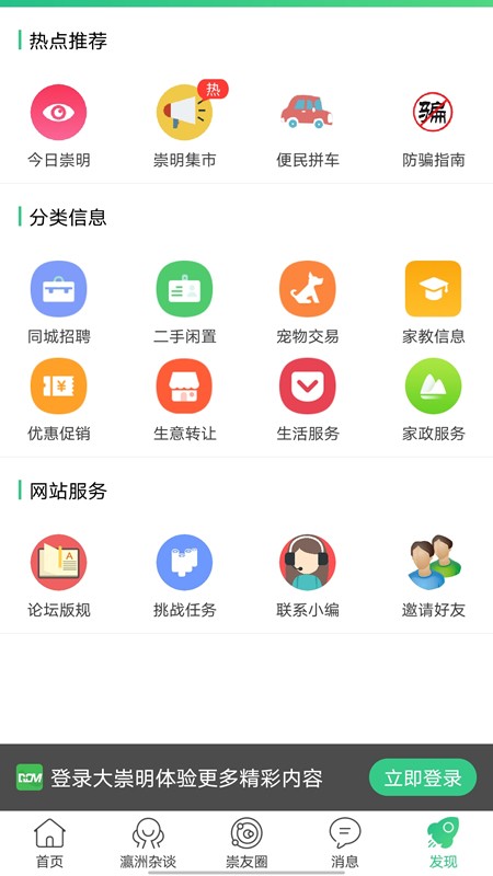 大崇明官方版