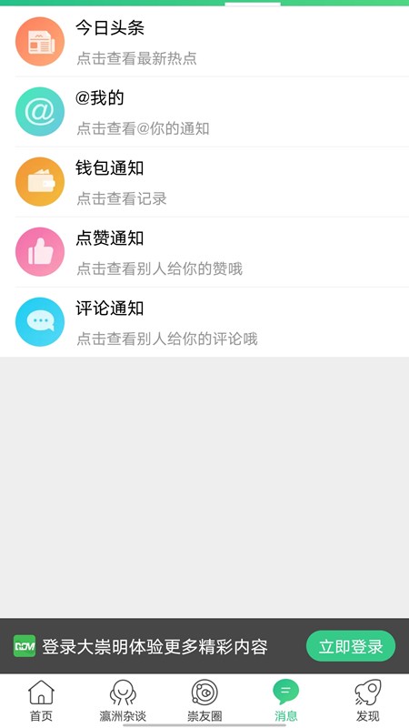 大崇明官方版