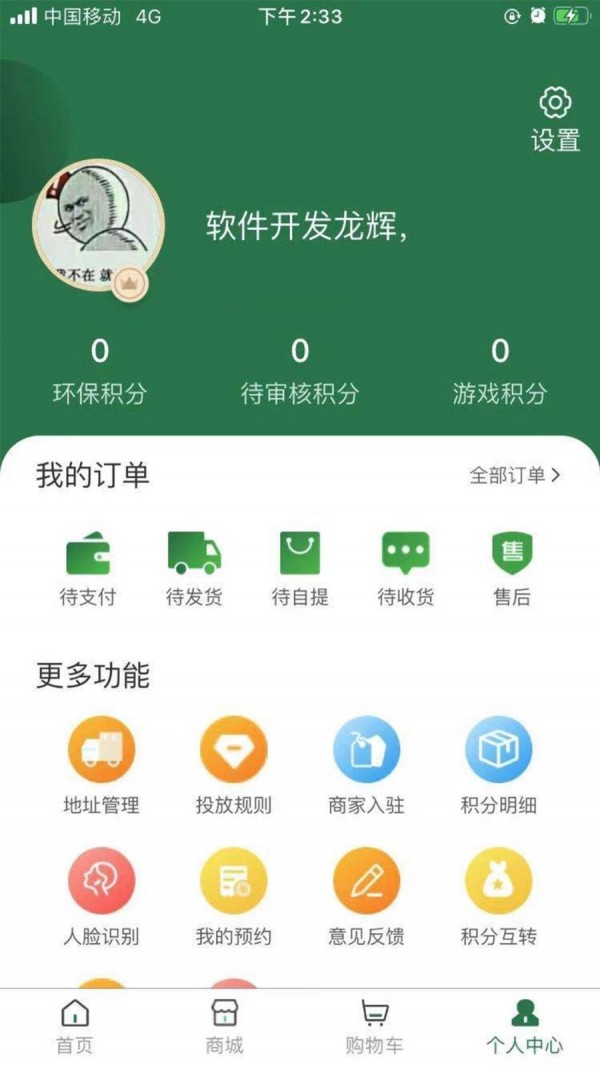 德益管家最新免费版