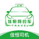 佳恒司机最新版