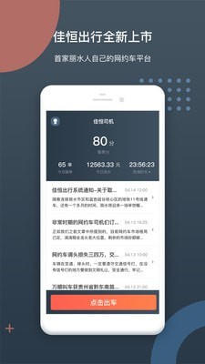 佳恒司机最新版