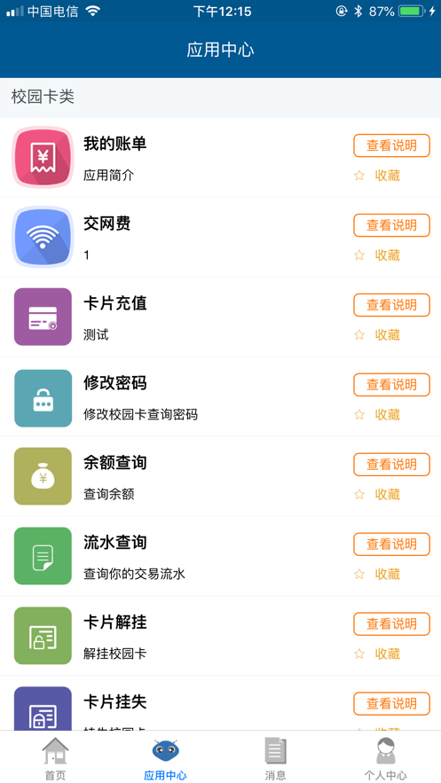 珠江校园卡无广告版图1