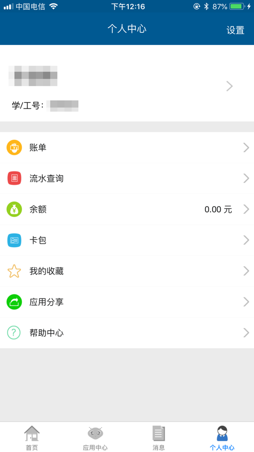 珠江校园卡无广告版图2
