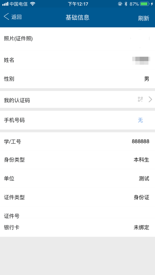 珠江校园卡无广告版图3