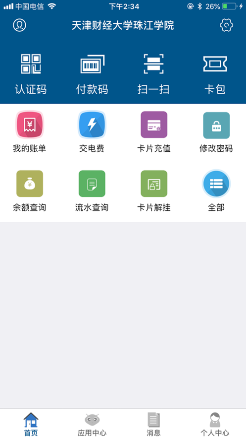 珠江校园卡无广告版图5