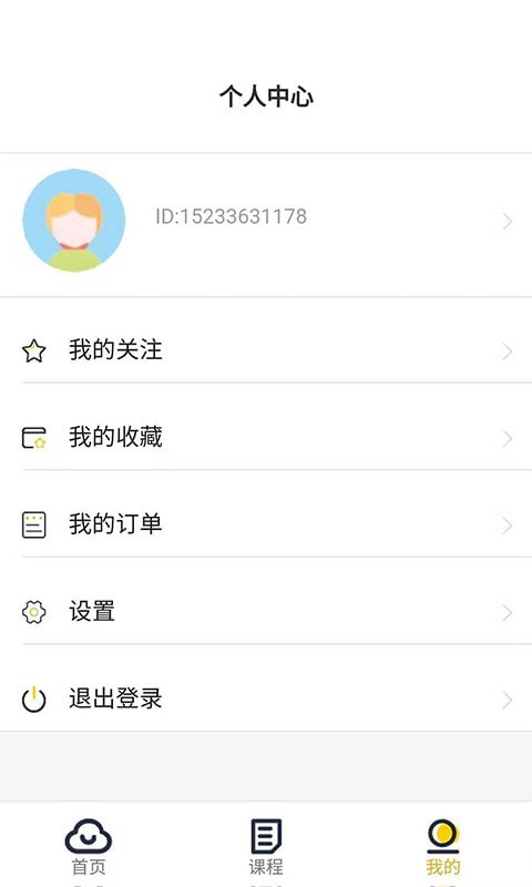 指尖学堂手机版图1